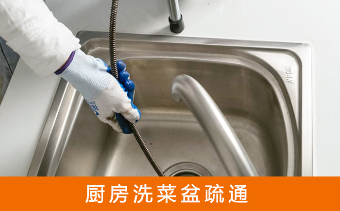 安多洗菜池疏通